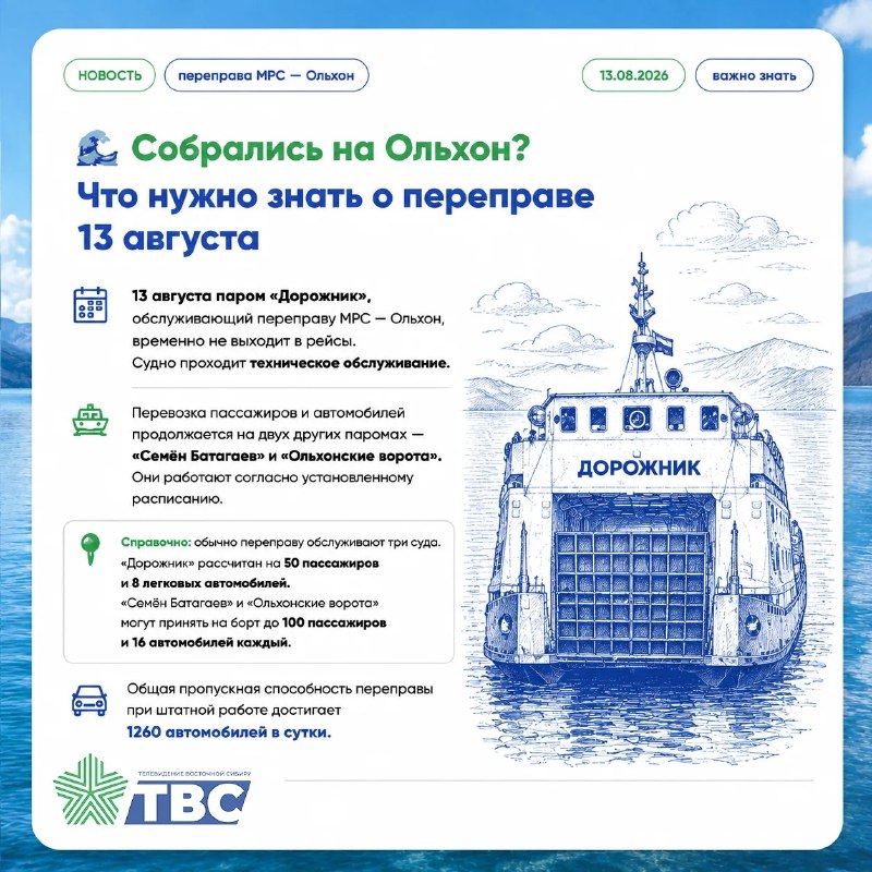 Паром «Дорожник» сегодня не работает — техобслуживание