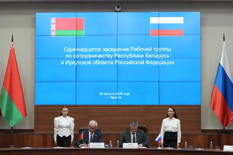 Иркутская область и Беларусь расширяют сотрудничество