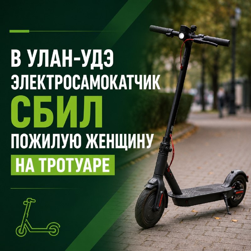 В Улан-Удэ электросамокатчик сбил пожилую женщину на тротуаре