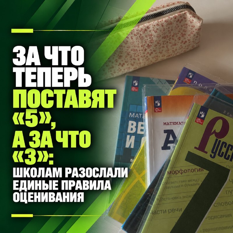 За что теперь поставят «5», а за что «3»: школам разослали единые правила оценивания