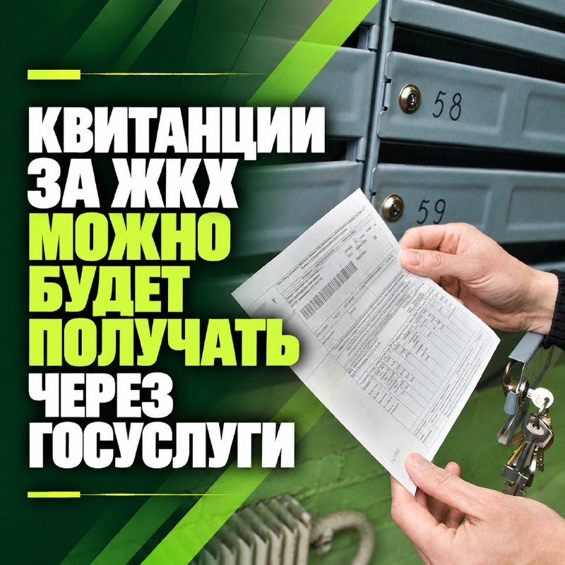 Квитанции за ЖКХ появятся на Госуслугах